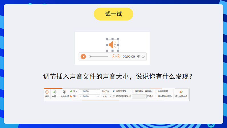 苏科版（2015）信息技术四年级 第19课 《插入媒体文件 》课件第5页