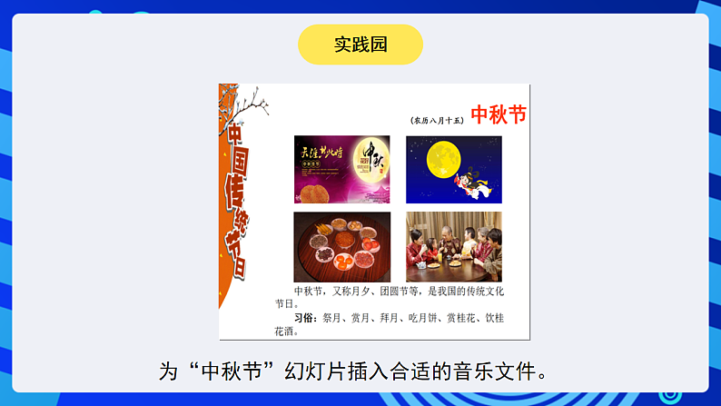 苏科版（2015）信息技术四年级 第19课 《插入媒体文件 》课件第6页