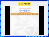 苏科版（2015）信息技术四年级 第28课 《感悟技术发展》 课件+素材