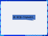蘇科版（2015）信息技術(shù)六年級 第20課《智能交通——ZigBee技術(shù)》課件