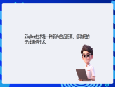 蘇科版（2015）信息技術(shù)六年級 第20課《智能交通——ZigBee技術(shù)》課件