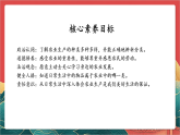 【核心素养】人教部编版道法四下 7.2《我们的衣食之源》第二课时课件+教案+素材