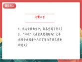 【核心素养】人教部编版道法四下 7.2《我们的衣食之源》第二课时课件+教案+素材