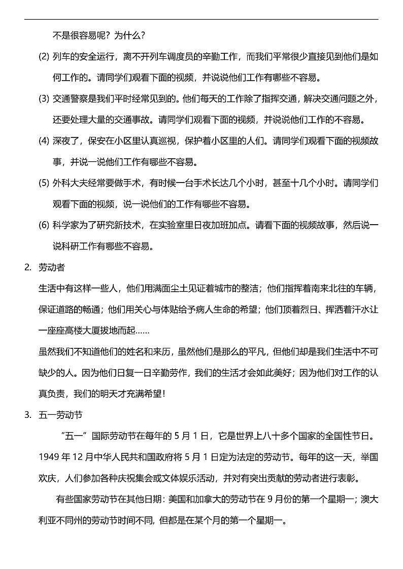 【核心素养】人教部编版道法四下9.2《生活离不开他们》第二课时  教案设计第2页