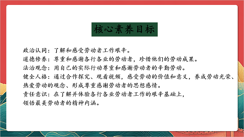 【核心素养】人教部编版道法四下9.2《生活离不开他们》第二课时 课件第2页