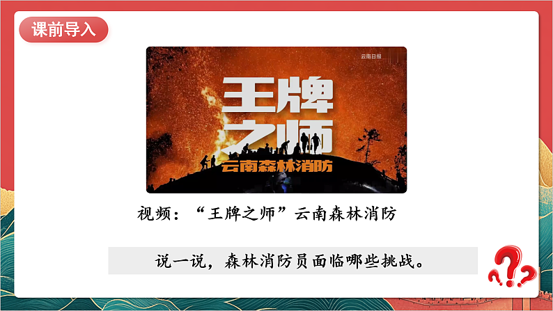 【核心素养】人教部编版道法四下9.2《生活离不开他们》第二课时 课件第3页