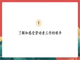 【核心素養(yǎng)】人教部編版道法四下 9.2《生活離不開他們》第二課時課件+教案+素材
