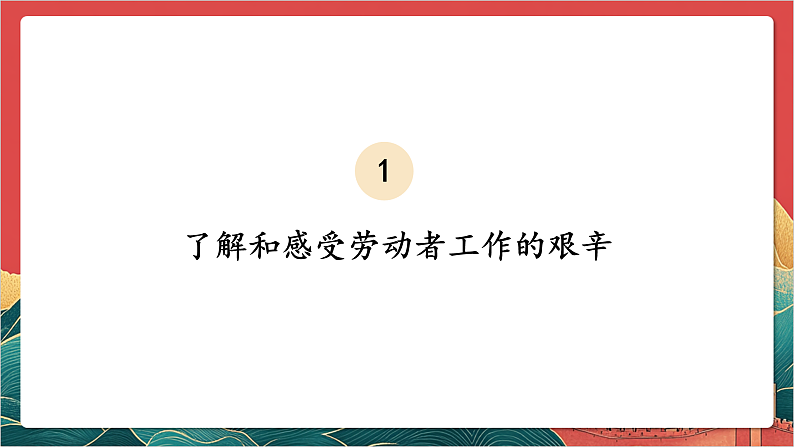 【核心素养】人教部编版道法四下9.2《生活离不开他们》第二课时 课件第5页