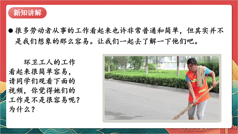 【核心素养】人教部编版道法四下9.2《生活离不开他们》第二课时 课件第6页