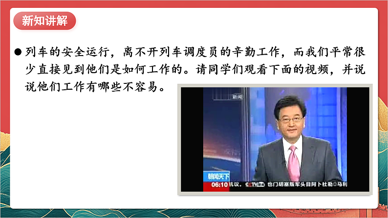 【核心素养】人教部编版道法四下9.2《生活离不开他们》第二课时 课件第7页