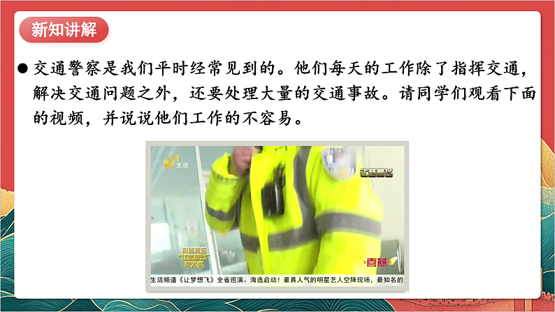 【核心素养】人教部编版道法四下9.2《生活离不开他们》第二课时 课件第8页