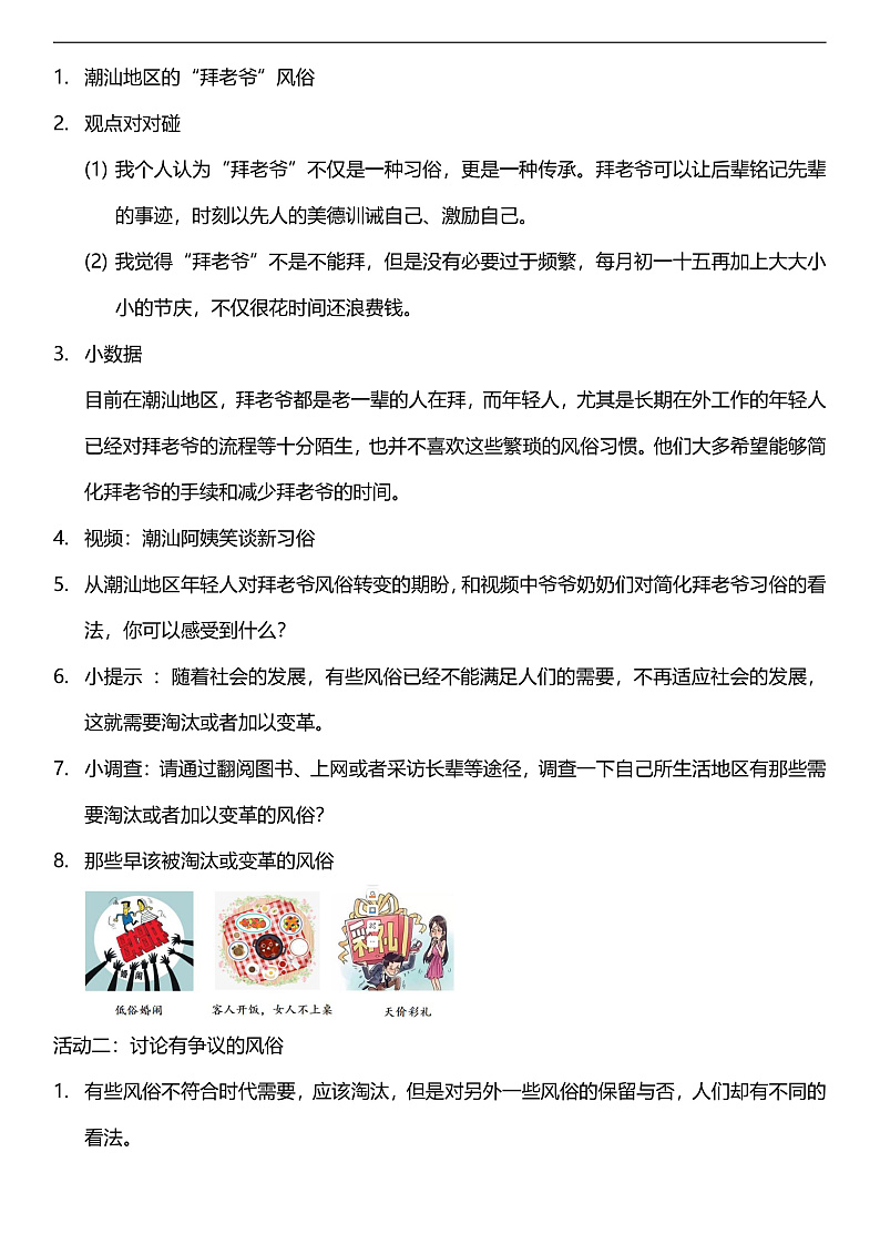 【核心素养】人教部编版道法四下10.3《当地的风俗》第三课时  教案设计第2页