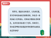 【核心素养】人教部编版道法四下 10.3《我们当地的风俗》第三课时课件+教案+素材