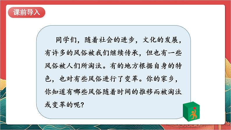 【核心素养】人教部编版道法四下10.3《当地的风俗》第三课时 课件第3页