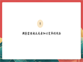 【核心素养】人教部编版道法四下 10.3《我们当地的风俗》第三课时课件+教案+素材