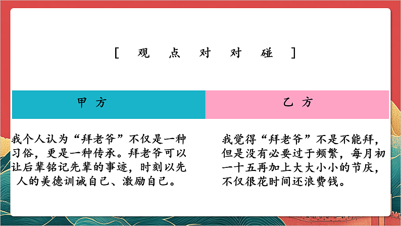 【核心素养】人教部编版道法四下10.3《当地的风俗》第三课时 课件第6页