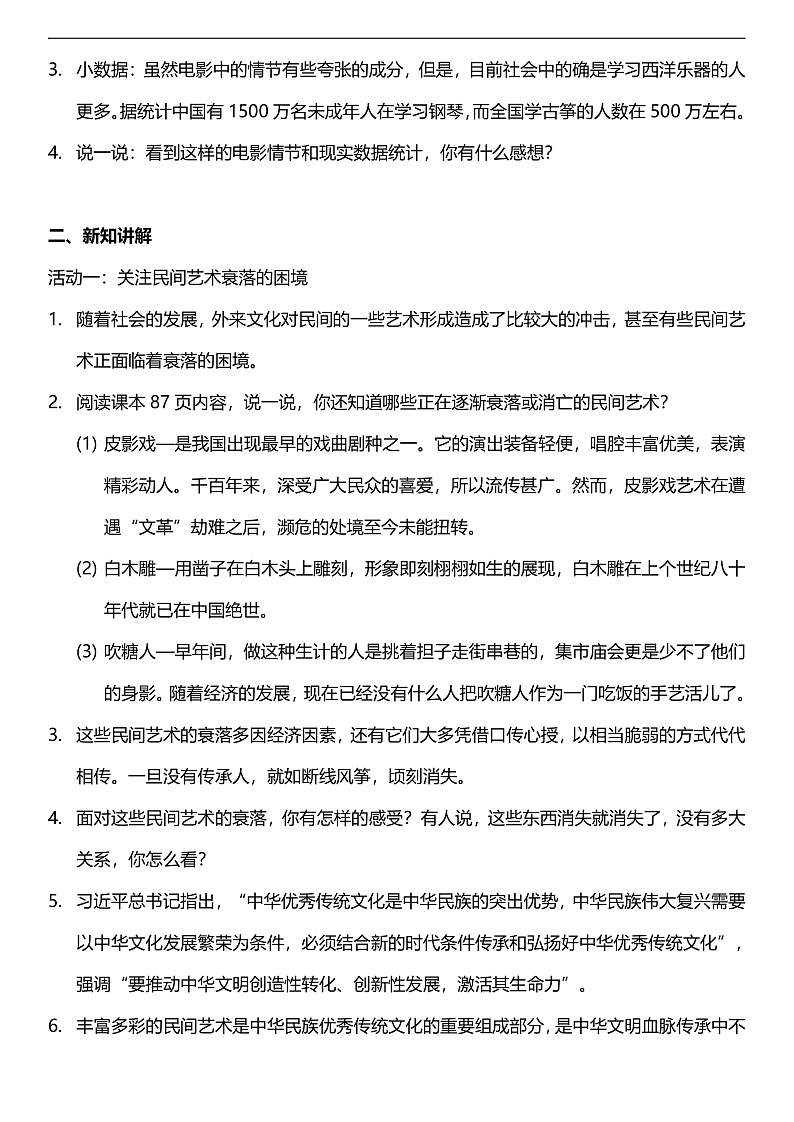 【核心素养】人教部编版道法四下11.3《多姿多彩的民间艺术》第三课时  教案设计第2页
