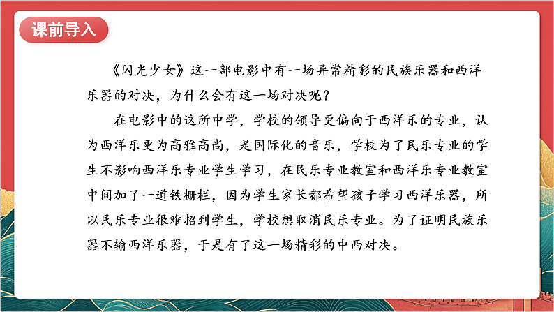 【核心素养】人教部编版道法四下11.3《多姿多彩的民间艺术》第三课时 课件第4页