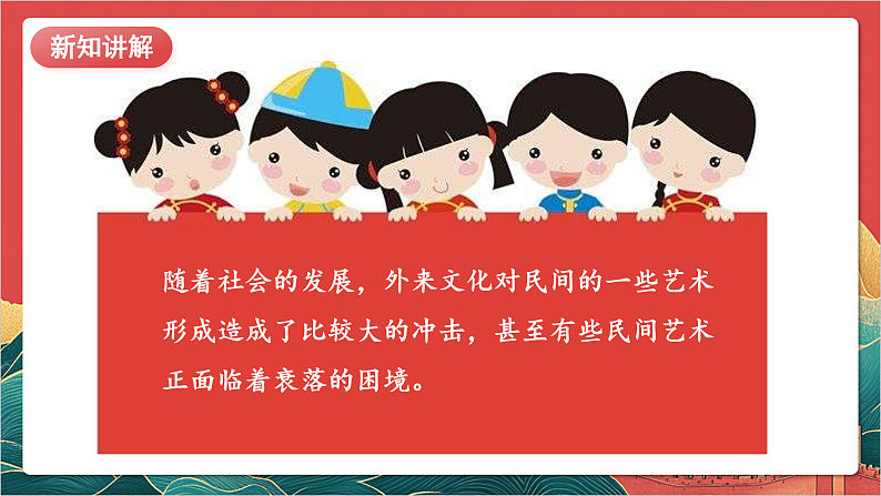 【核心素养】人教部编版道法四下11.3《多姿多彩的民间艺术》第三课时 课件第8页