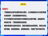 [新课标】浙教版（2023）信息技术九上2《 数据安全技术》课件+教案