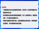 [新课标】浙教版（2023）信息技术九上2《 数据安全技术》课件+教案
