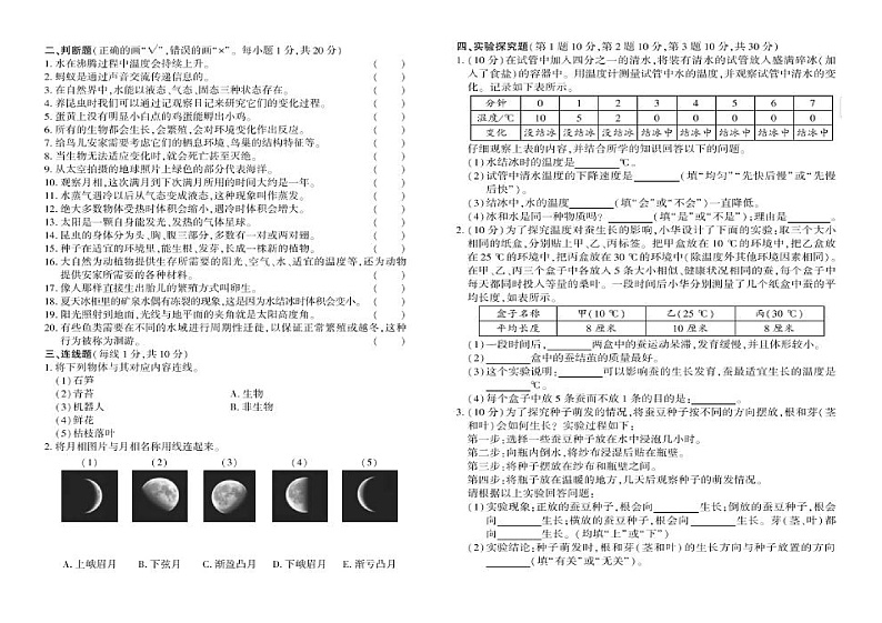 苏教版小学科学四年级下册《期末试题》4（含答案）第2页