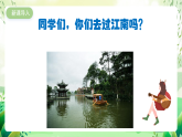 人教版音樂四年級下冊第一單元第一課《憶江南》課件+教案+素材
