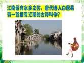 人教版音樂四年級下冊第一單元第一課《憶江南》課件+教案+素材