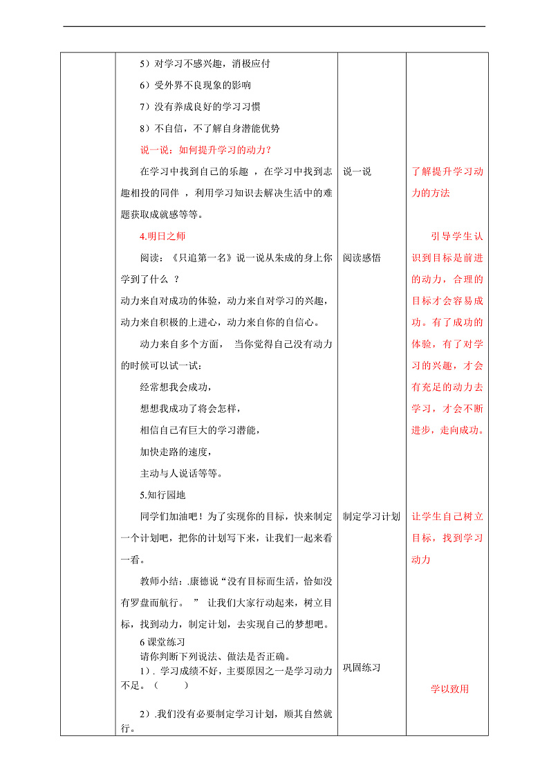 京教版心理健康教育五年级3.2《开启前进的发动机》教案第2页