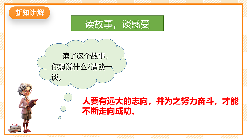 京教版心理健康教育五年级3.2《开启前进的发动机》课件第3页