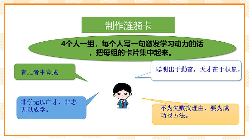 京教版心理健康教育五年级3.2《开启前进的发动机》课件第4页