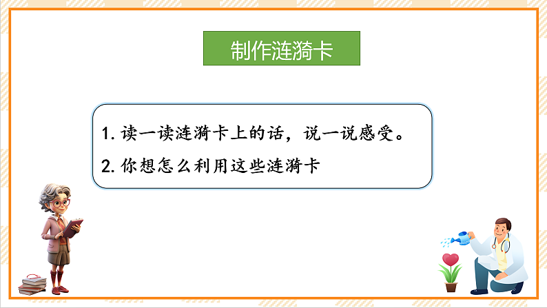 京教版心理健康教育五年级3.2《开启前进的发动机》课件第5页