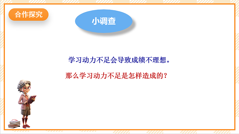 京教版心理健康教育五年级3.2《开启前进的发动机》课件第6页