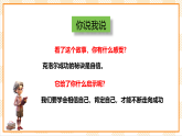 京教版心理健康教育五年级6.2《告诉自己“我能行”》课件+教案