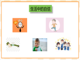 京教版心理健康教育五年级6.2《告诉自己“我能行”》课件+教案