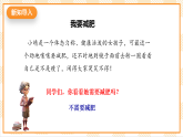 京教版心理健康教育五年级9.2《弱不禁风的“林妹妹”》课件+教案