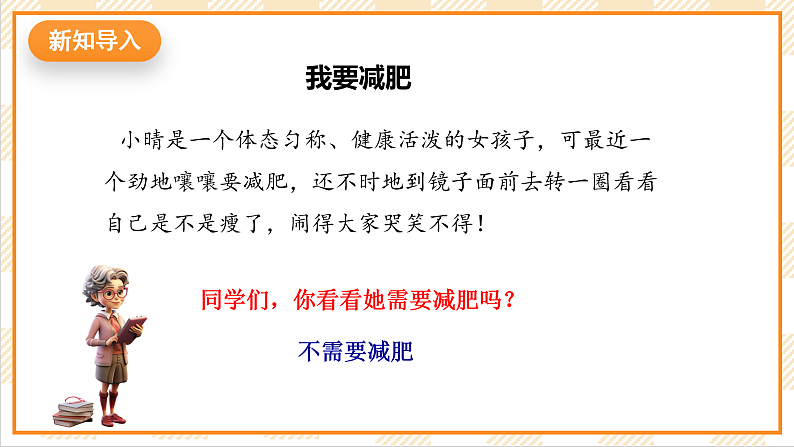 京教版心理健康教育五年级9.2《弱不禁风的“林妹妹”》课件第2页