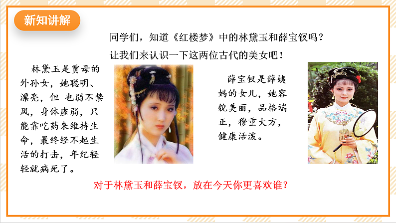 京教版心理健康教育五年级9.2《弱不禁风的“林妹妹”》课件第3页