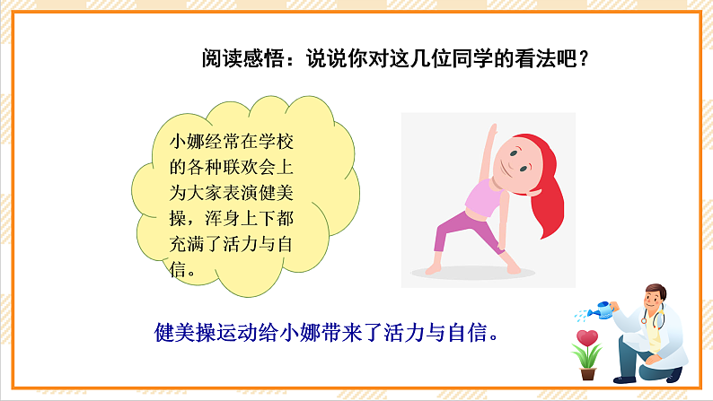 京教版心理健康教育五年级9.2《弱不禁风的“林妹妹”》课件第4页