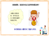 京教版心理健康教育五年级9.2《弱不禁风的“林妹妹”》课件+教案