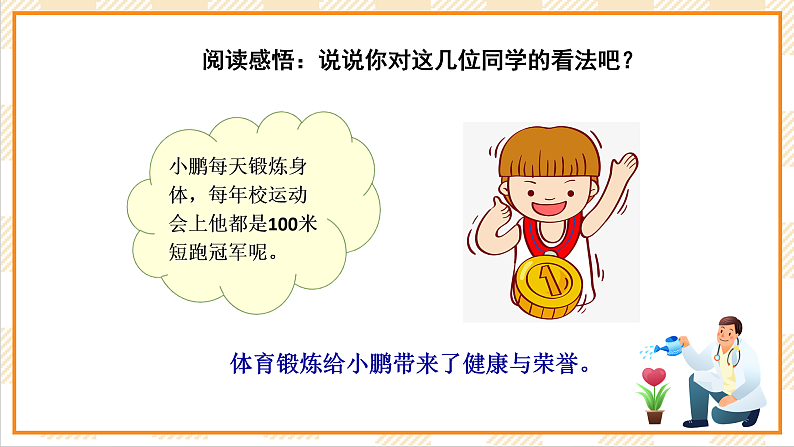 京教版心理健康教育五年级9.2《弱不禁风的“林妹妹”》课件第5页