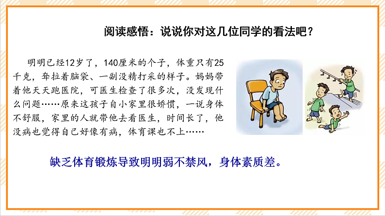 京教版心理健康教育五年级9.2《弱不禁风的“林妹妹”》课件第6页