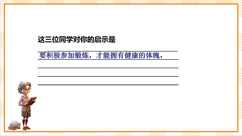京教版心理健康教育五年级9.2《弱不禁风的“林妹妹”》课件第7页