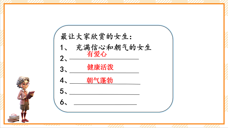 京教版心理健康教育五年级9.2《弱不禁风的“林妹妹”》课件第8页
