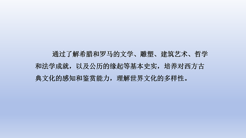 第6课 希腊罗马古典文化第2页