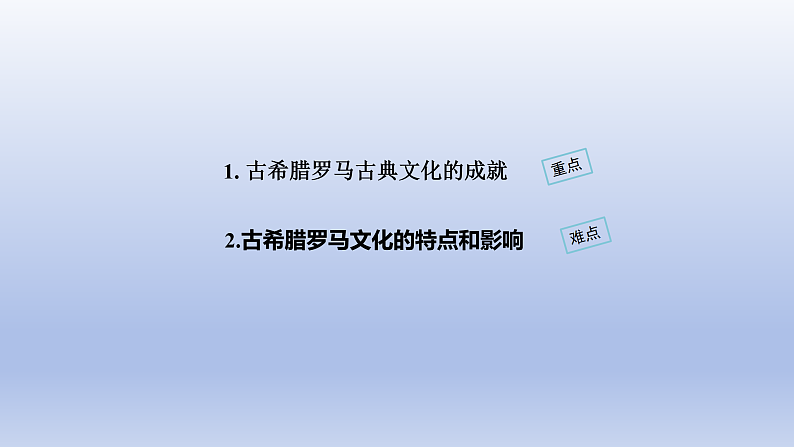 第6课 希腊罗马古典文化第3页