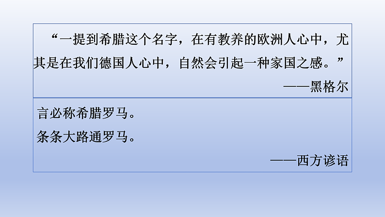 第6课 希腊罗马古典文化第5页