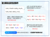 10.3 常見(jiàn)的鹽（第2課時(shí)）-初中化學(xué)九年級(jí)下冊(cè)同步教學(xué)課件+同步練習(xí)（人教版2024）