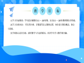 北师大版一年级下册数学第一单元1《古人计数（一）》课件+教案