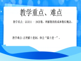北师大版一年级下册数学第一单元1《古人计数（一）》课件+教案